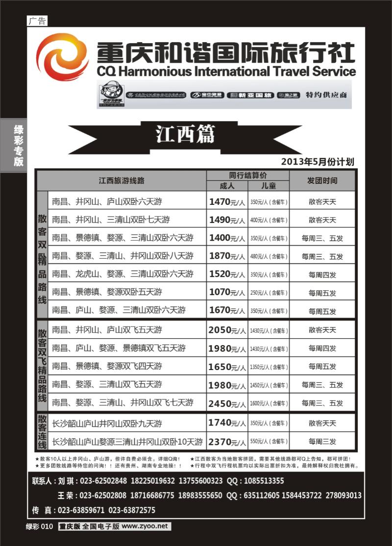 绿彩010  423期  和谐国旅-1