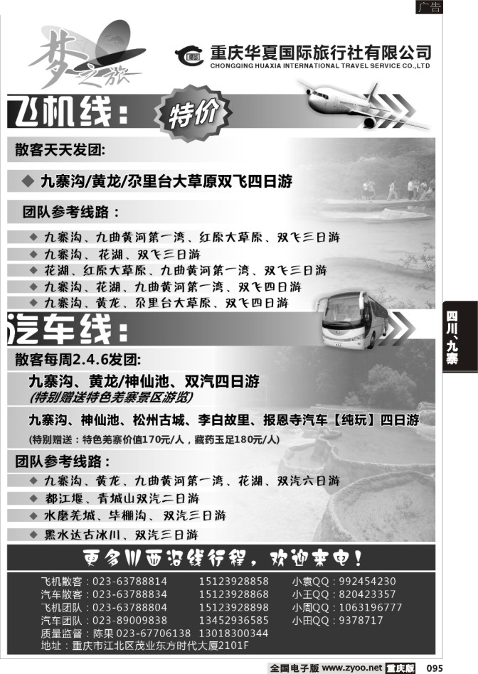 095 梦之旅