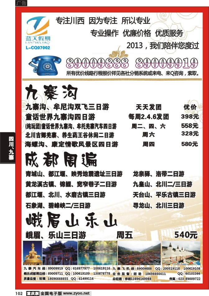 102 蓝天