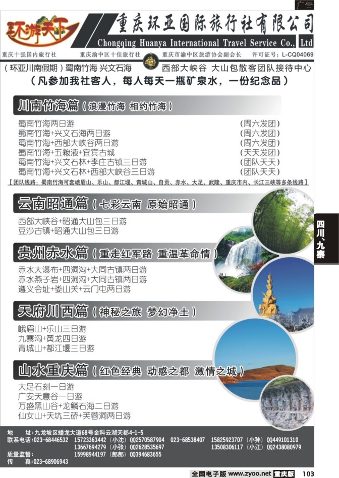103 重庆环亚