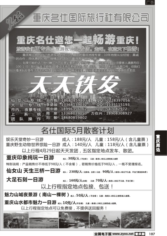 107 名士
