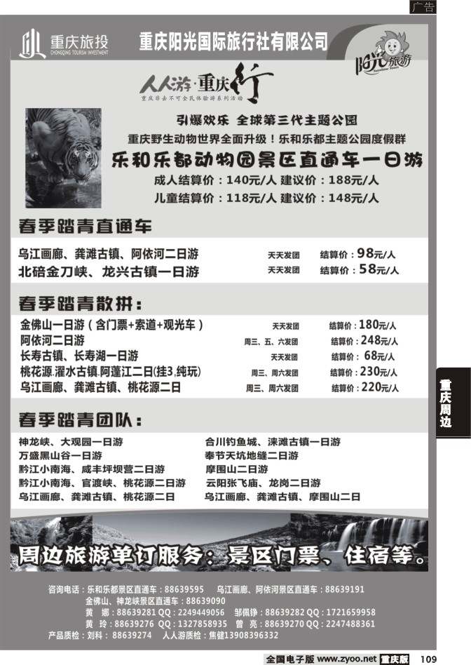 109 阳光国旅·人人游、重庆行