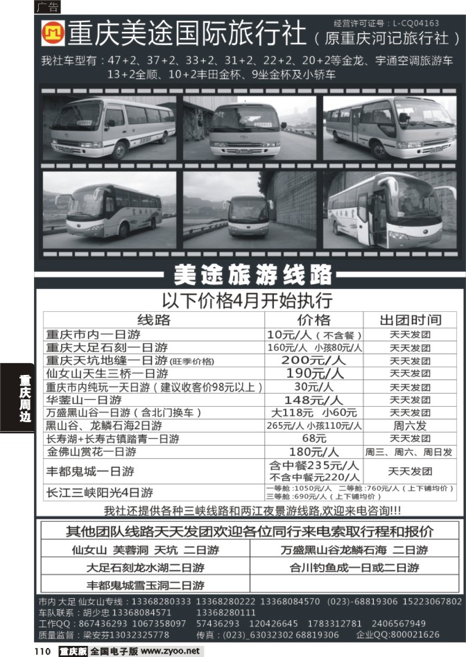 110 河记旅行社