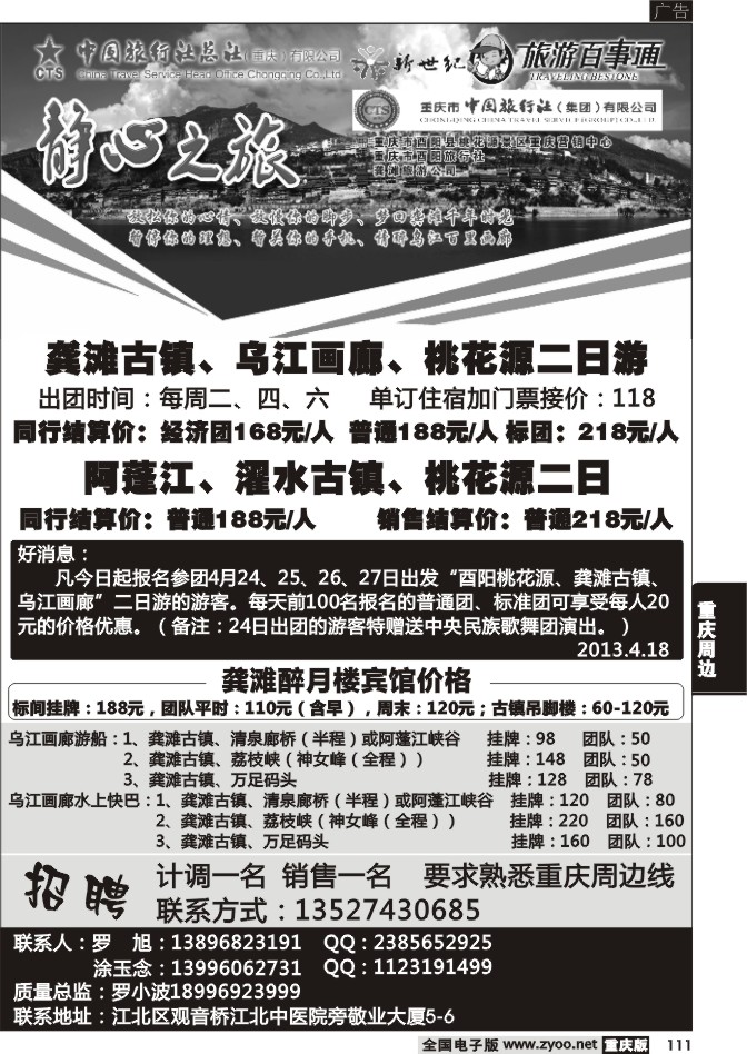 111 酉阳