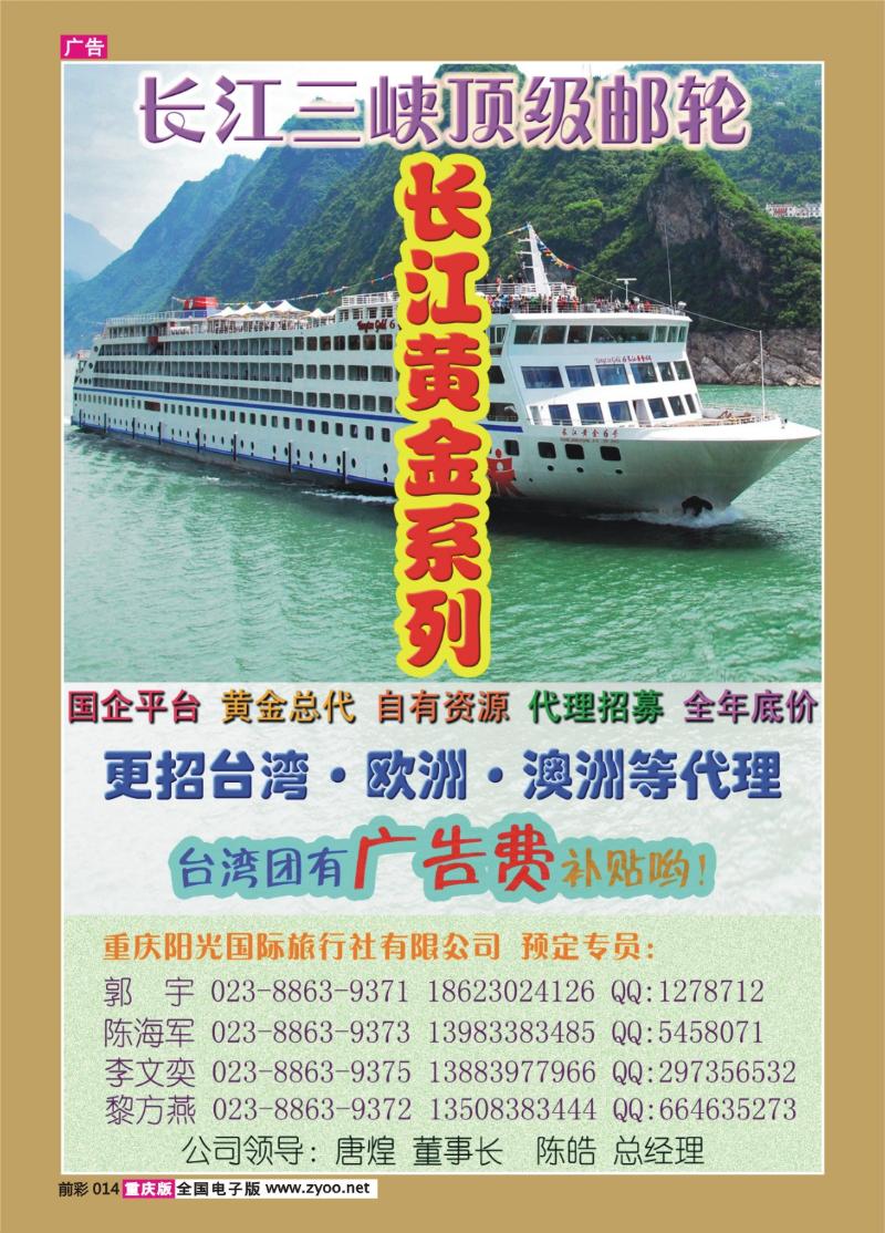 014   423   三峡·长江黄金游船代理招募