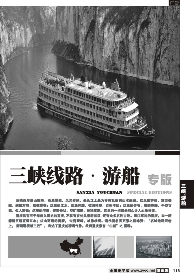 113 三峡线路、游船