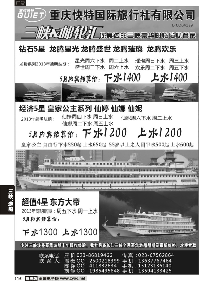 116 快特