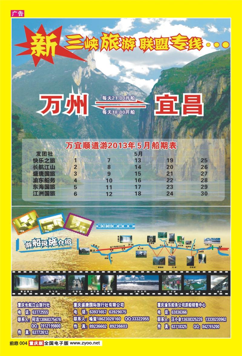 扉页004  423期  新三峡01