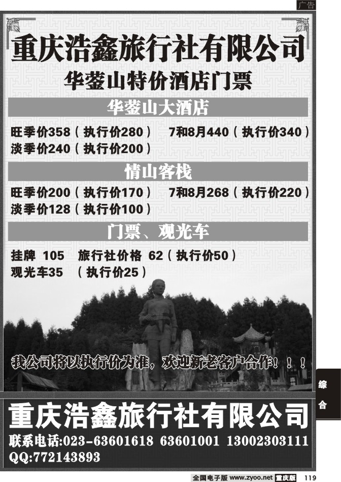 119 浩鑫