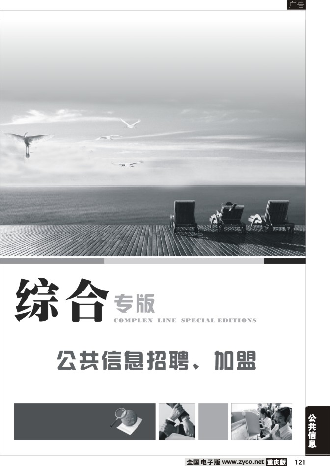 121 公共信息招聘、加盟