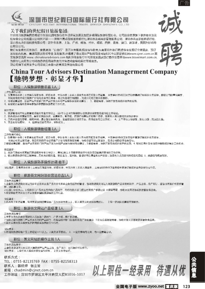 123 世纪假日 高薪诚聘1
