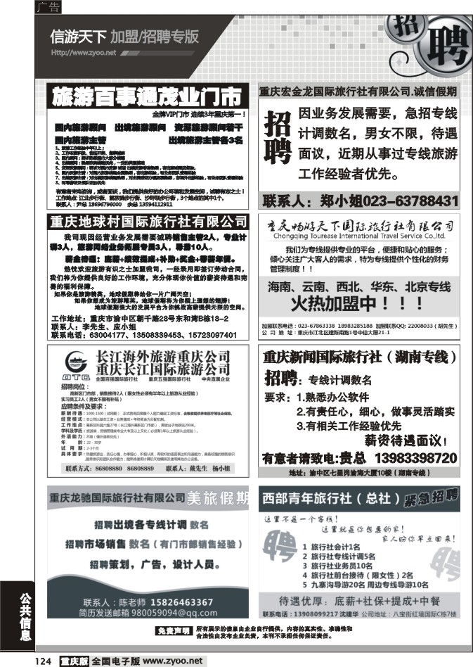 124 招聘专版