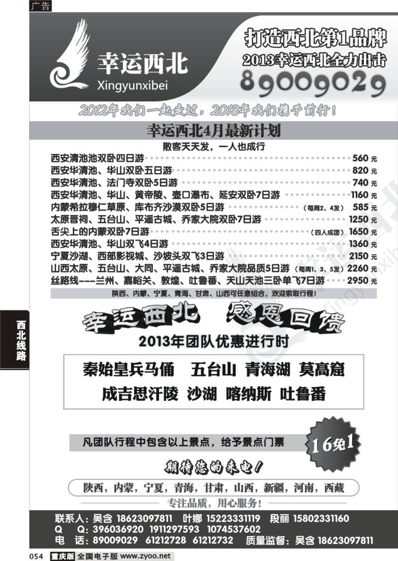 054 幸运西北