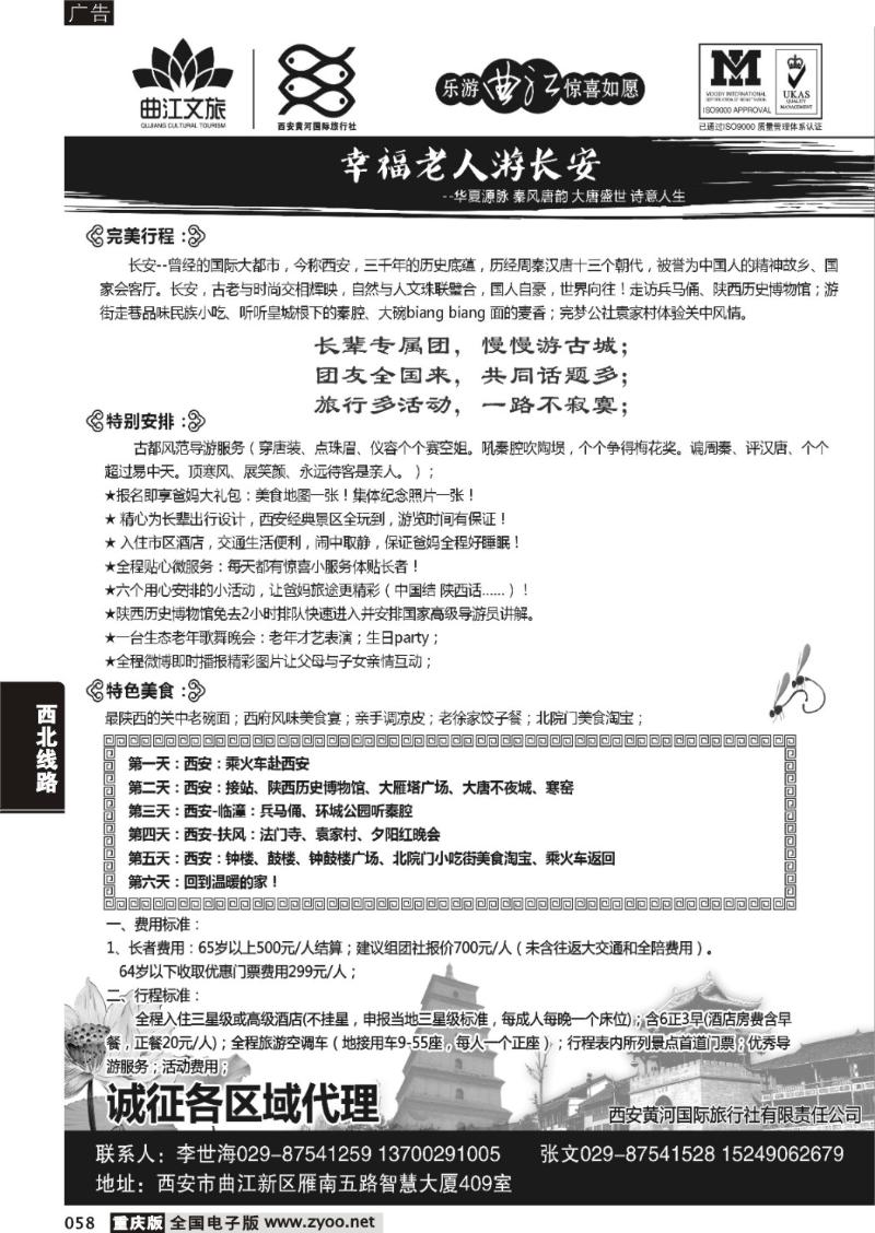 058 乐游曲江惊喜如愿—西安黄河国旅