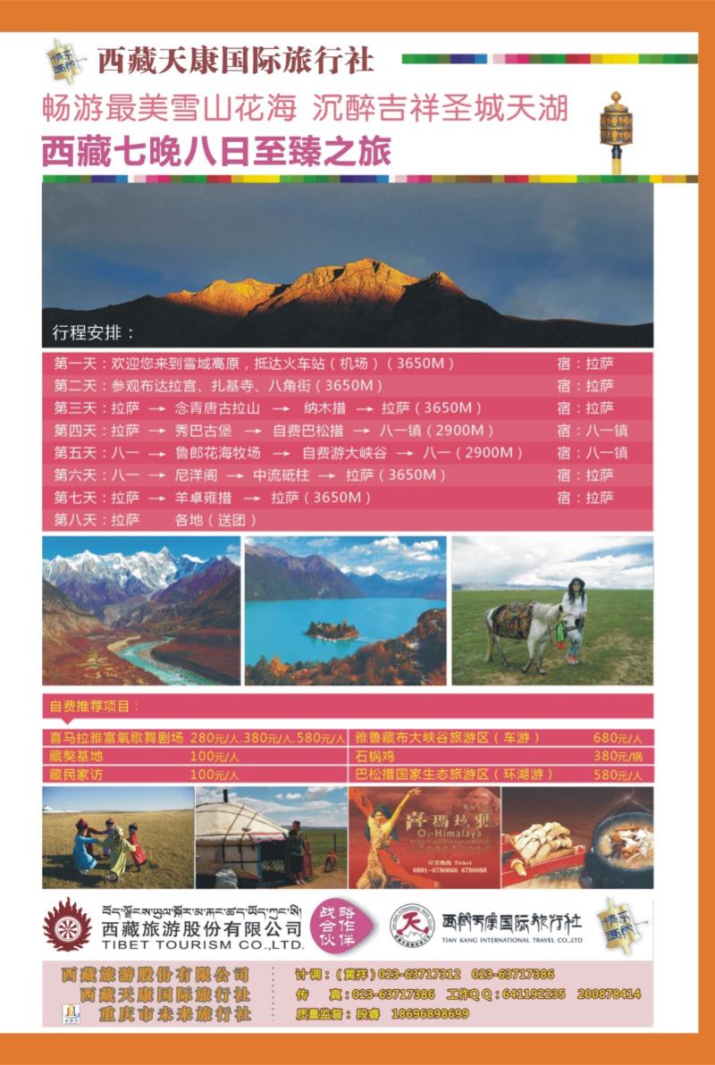 00外拉   424期  情系西藏02