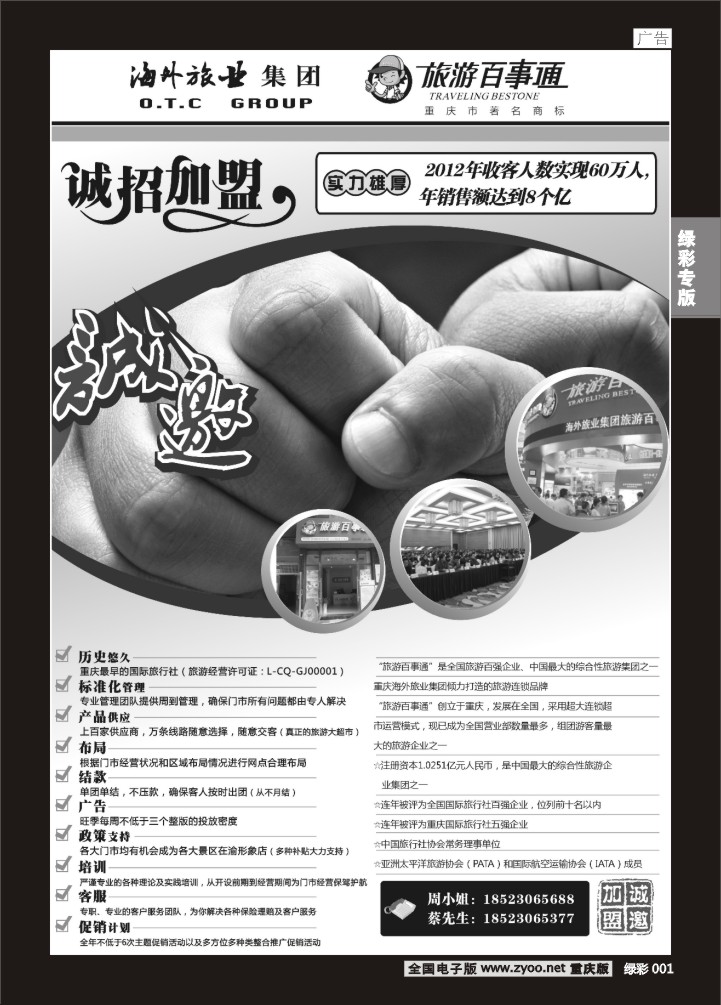 绿彩001 旅游百事通