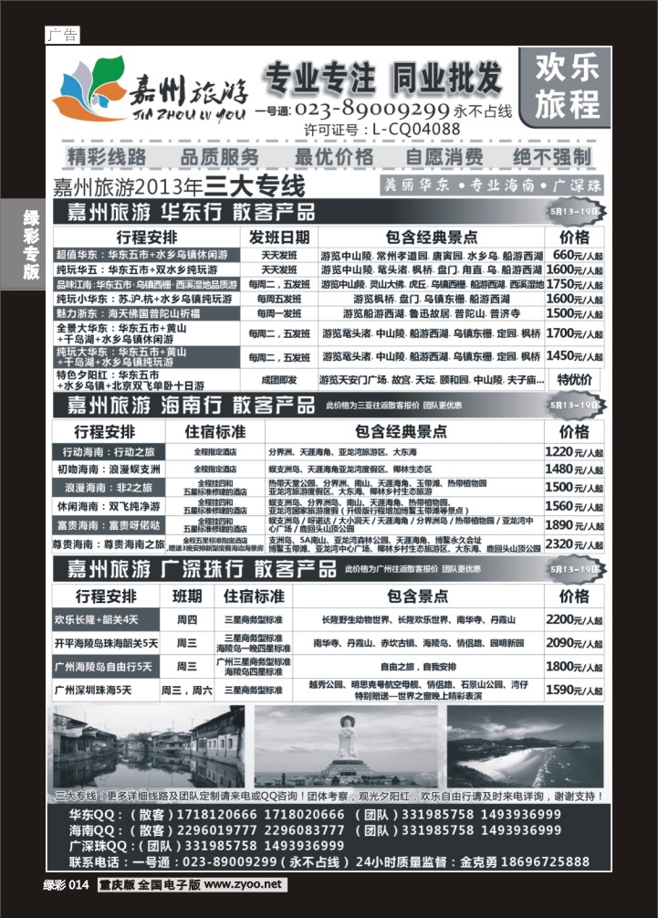绿彩014 嘉州旅游