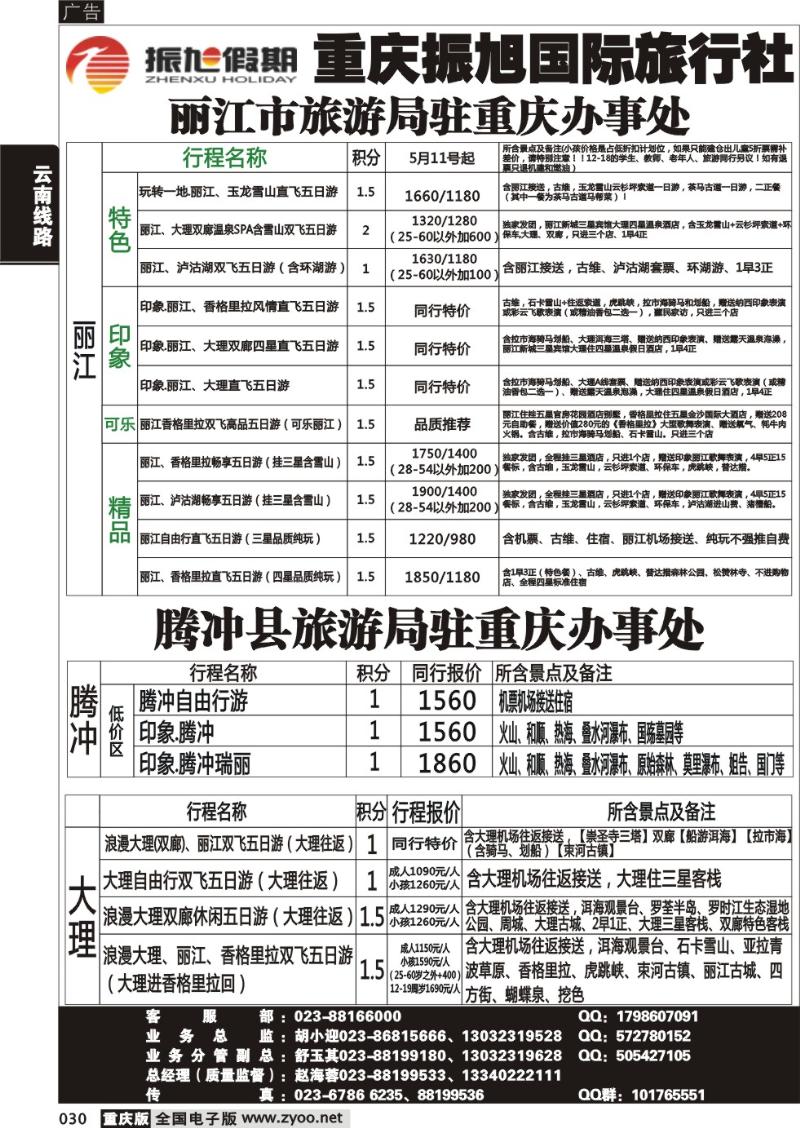 030 振旭11