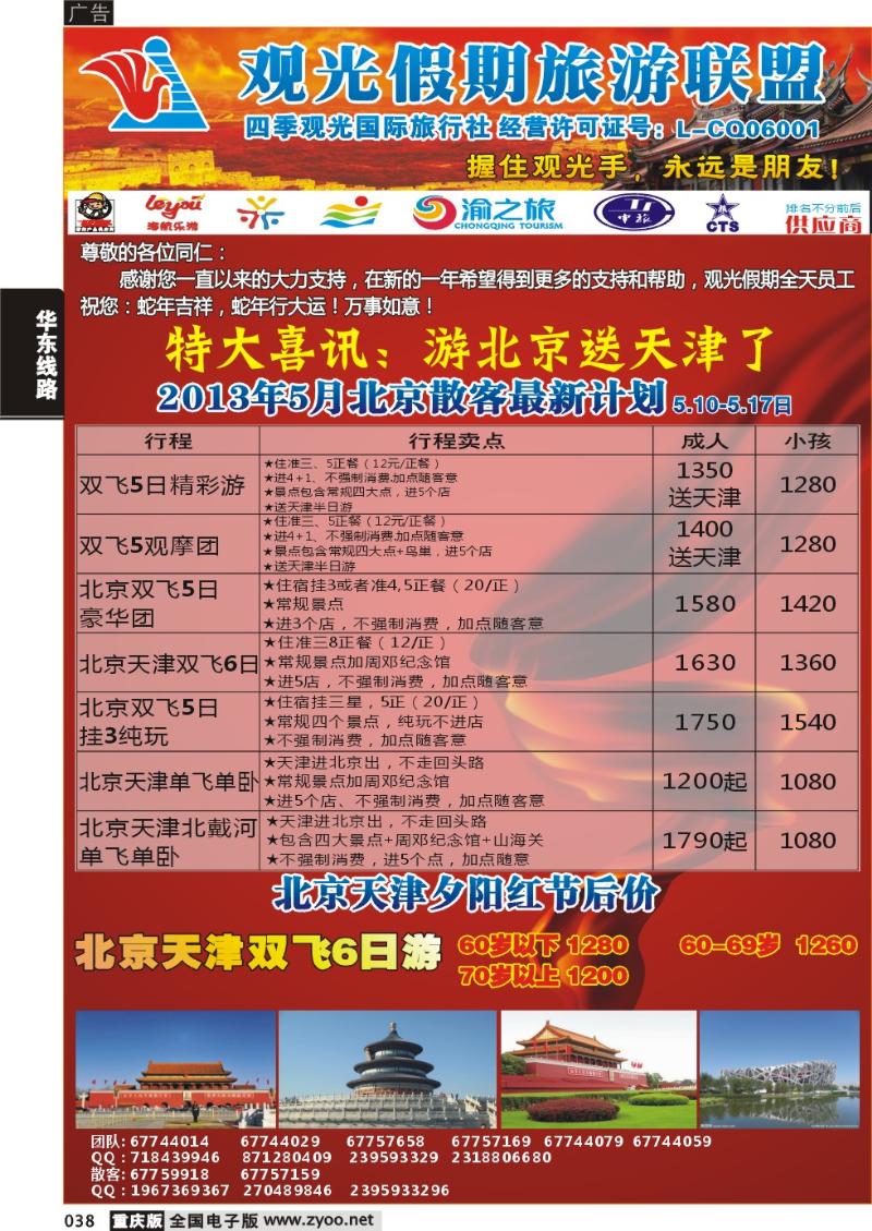 038 观光北京