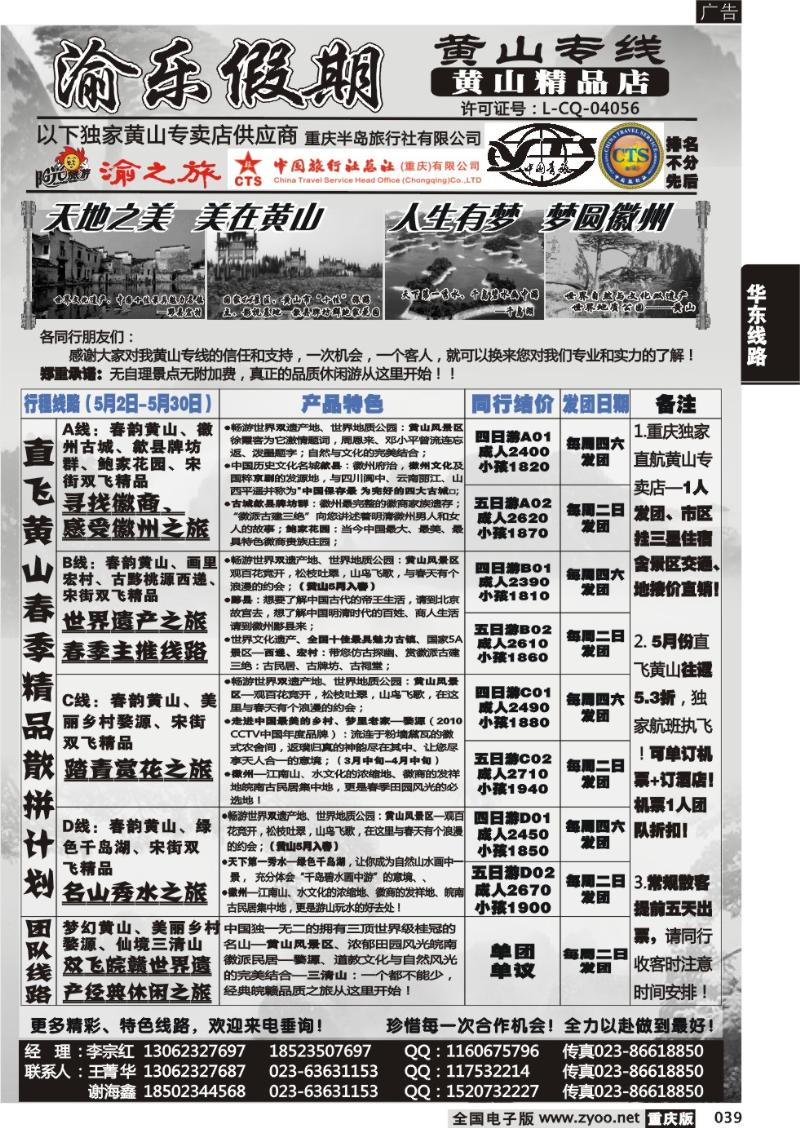 039 渝乐假期1