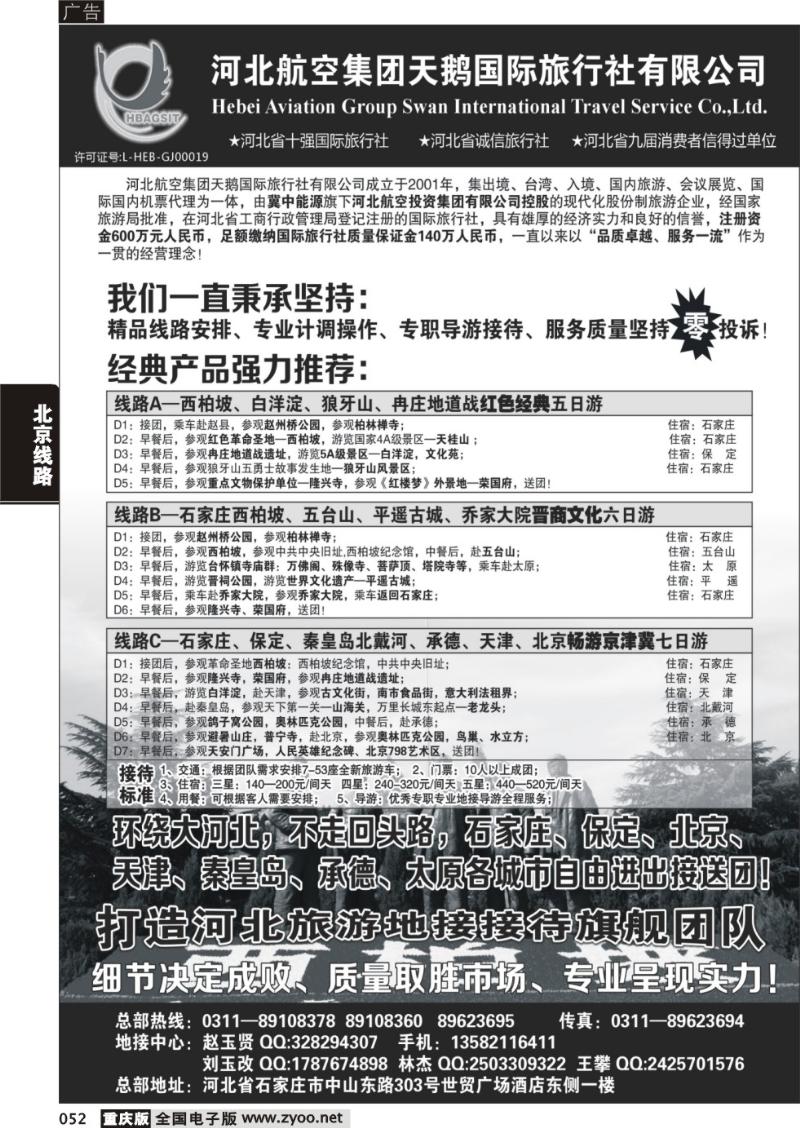 052 西柏坡专业地接—河北航空集团天鹅国旅