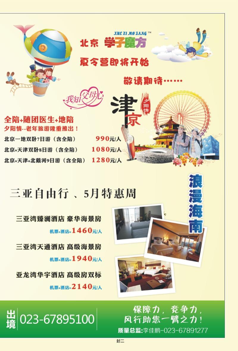 00封二   424期  风行天下