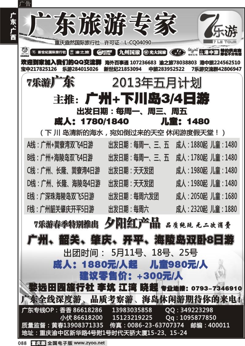088 盎然七乐游
