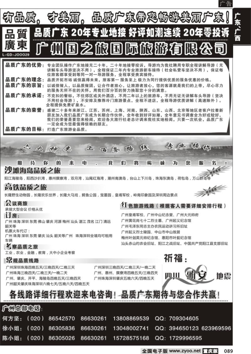 089 品质广东