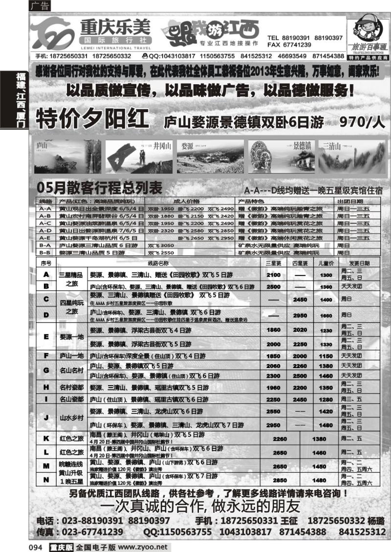 094 华夏国旅仁在旅途—跟我游江西