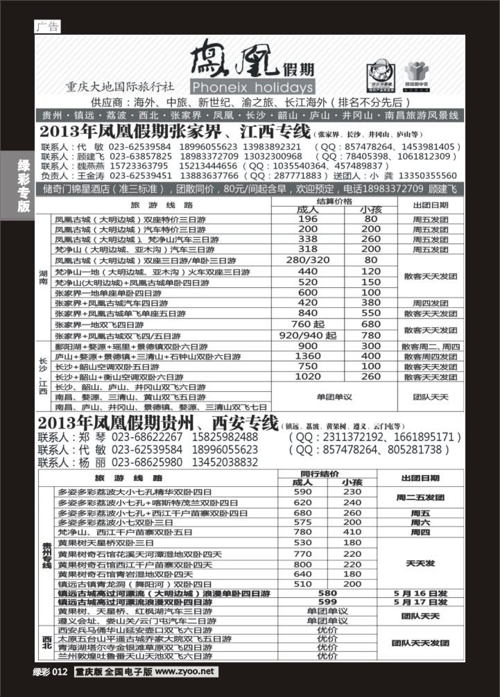 绿彩012 凤凰假期