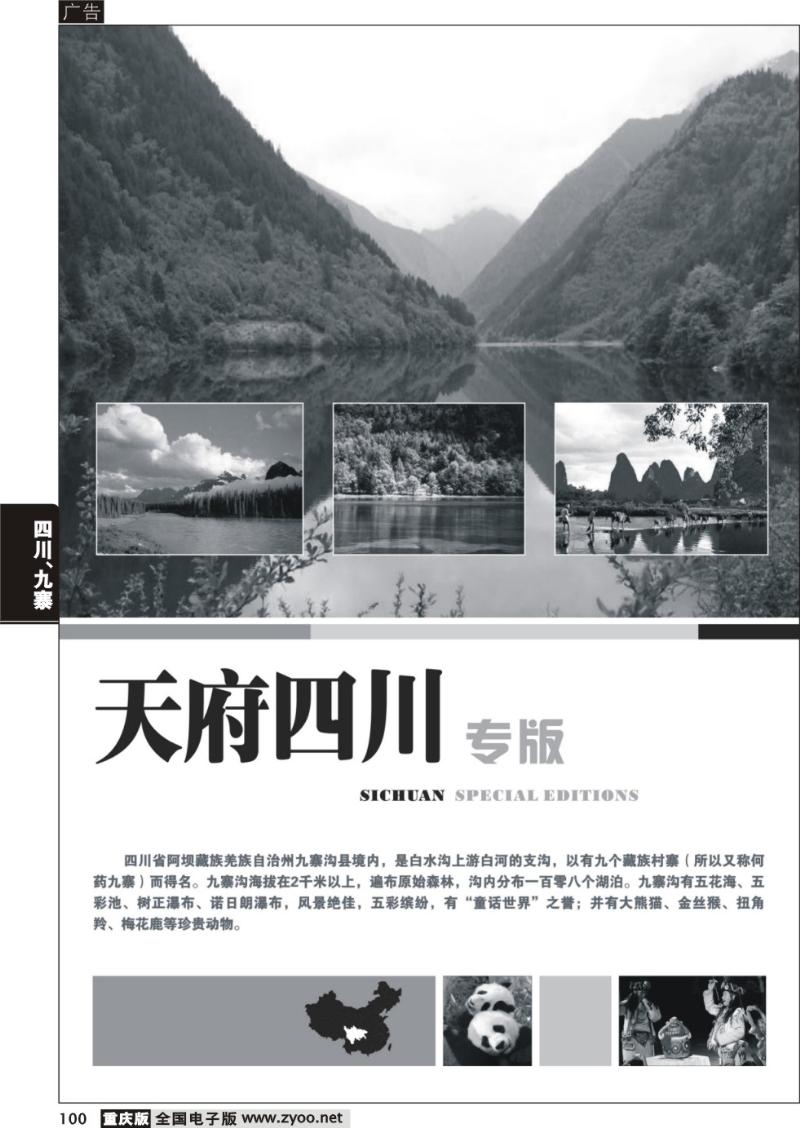 100 四川、九寨线路