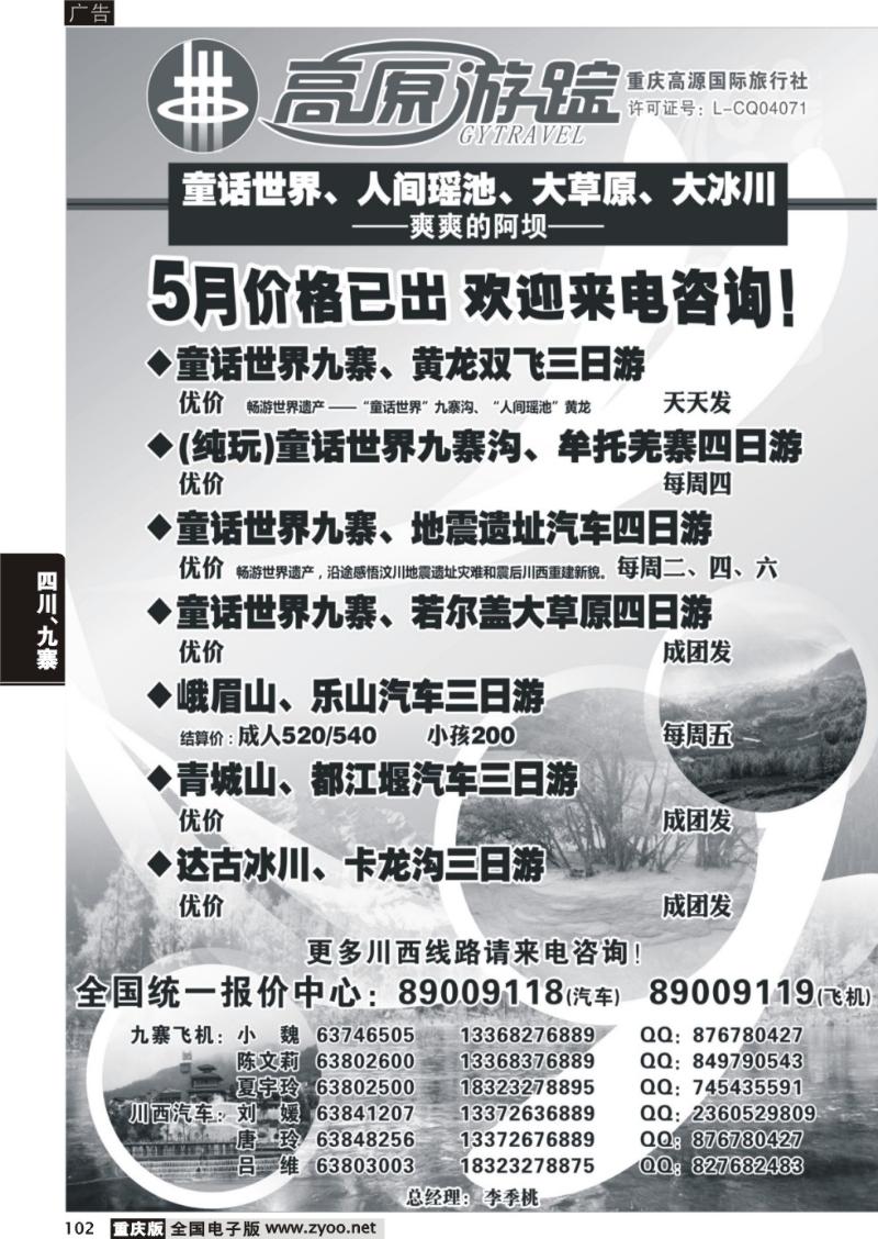 102 高原游踪-九寨