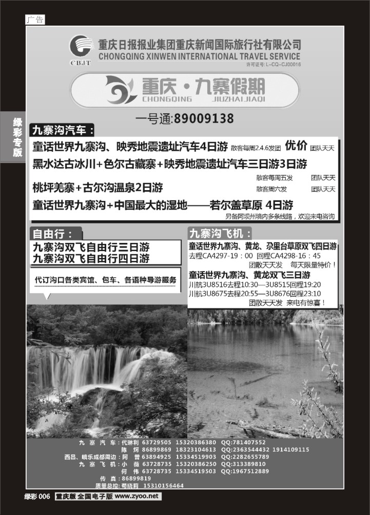绿彩006 九寨假期-1