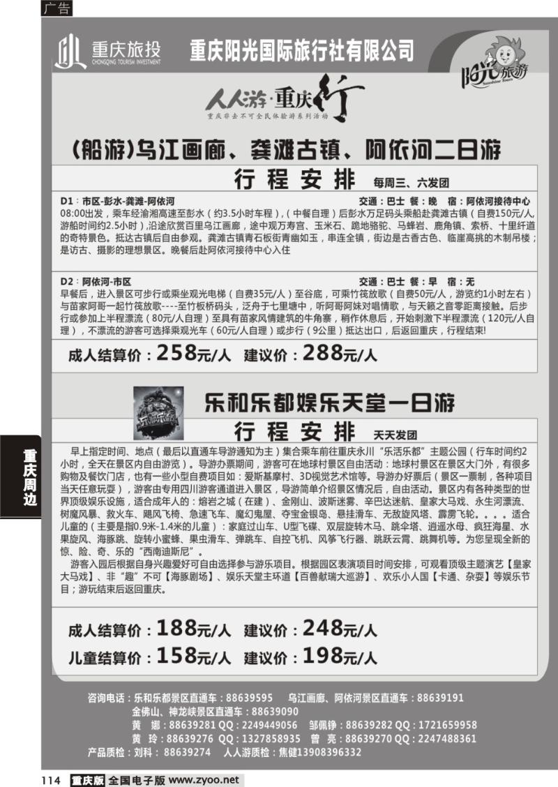 114 阳光国旅-国内游(黑白页)