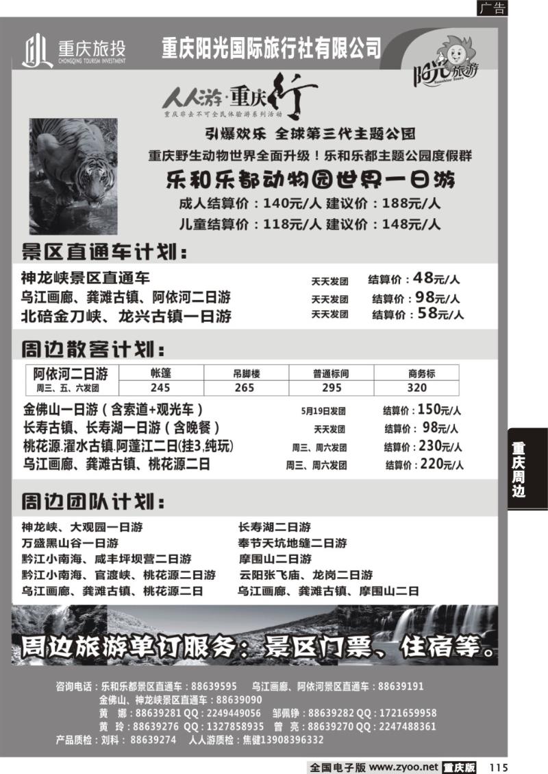 115 阳光国旅-国内游(黑白页)