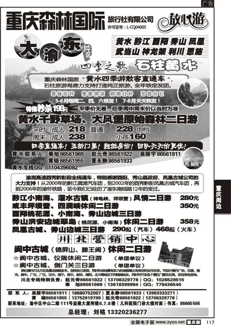117 森林国旅1
