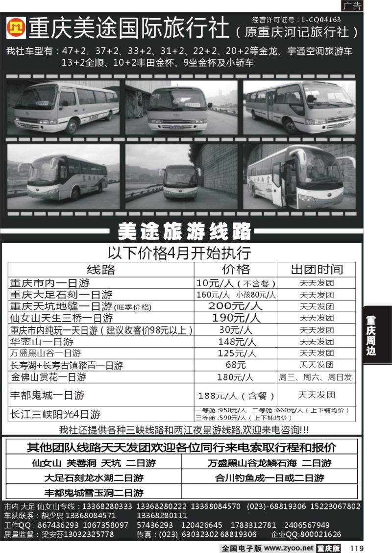 119 河记旅行社