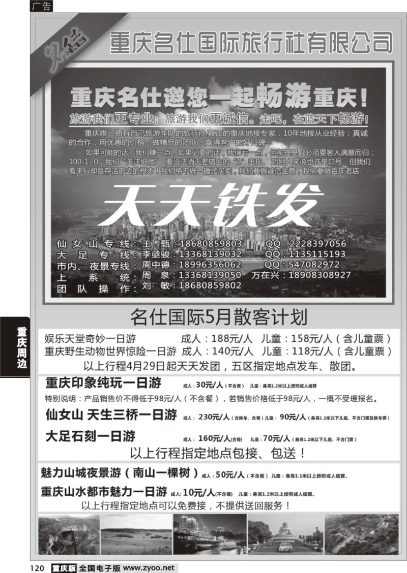 120 名士