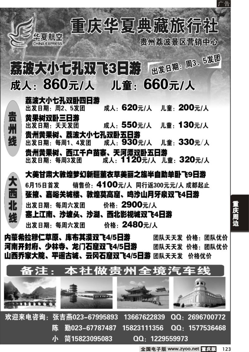 123 重庆华夏典藏旅行社 重庆版