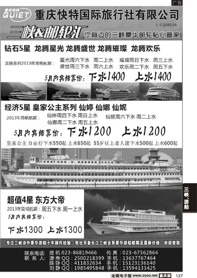 127 快特