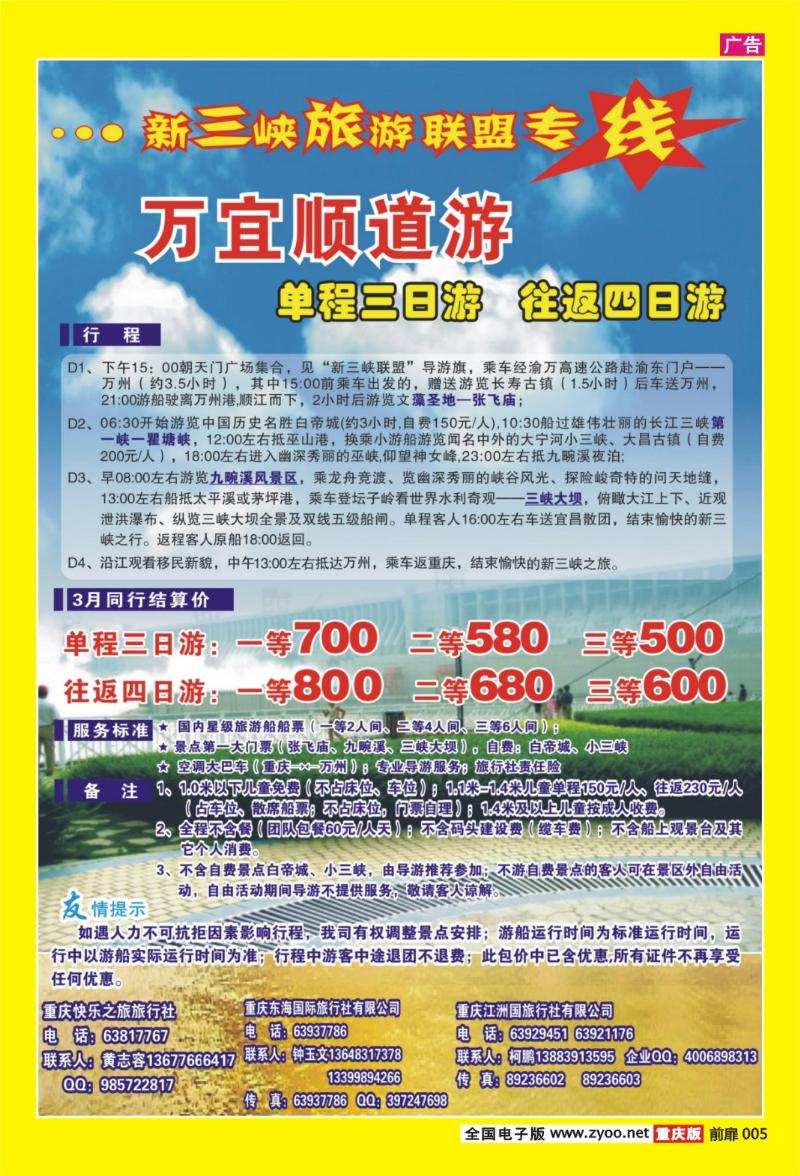 扉页005   424   新三峡02