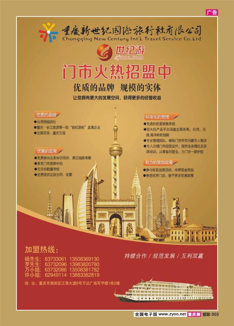 003   424   新世纪国旅-招聘