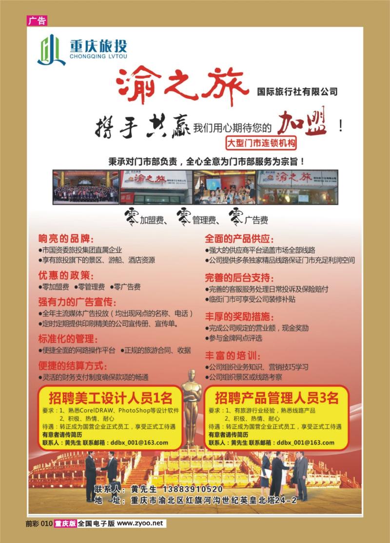 010   424期  渝之旅