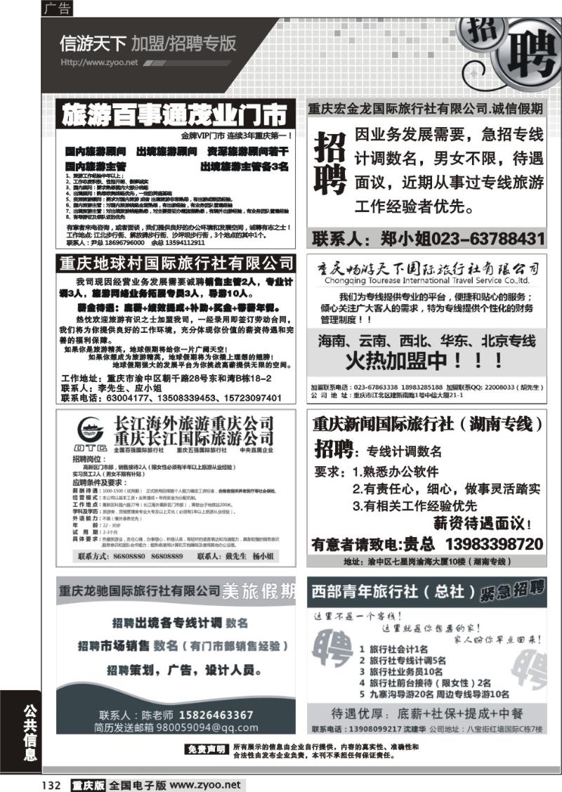 132 招聘专版