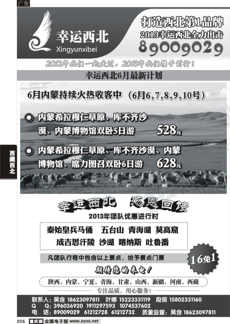 056 幸运西北-西安