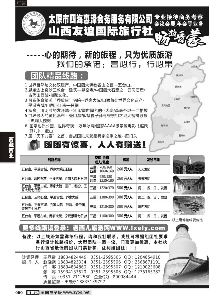 060 山西友谊国旅旅行社 1黑