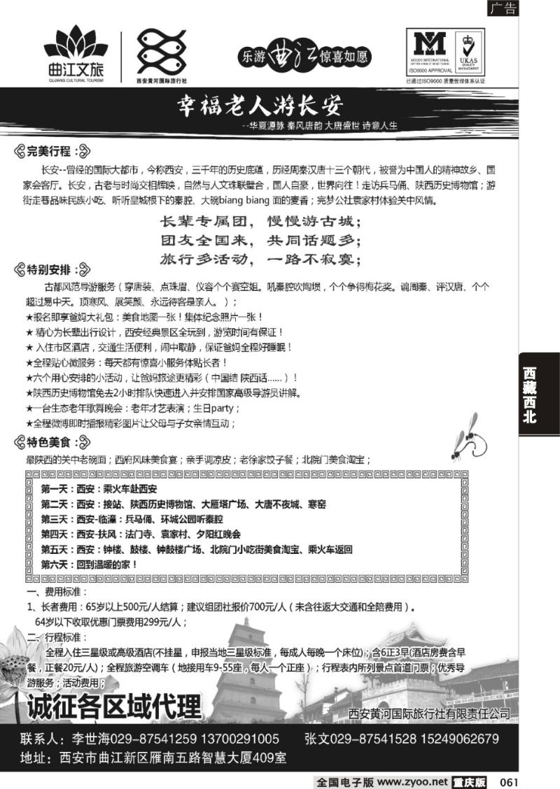 061 乐游曲江惊喜如愿—西安黄河国旅