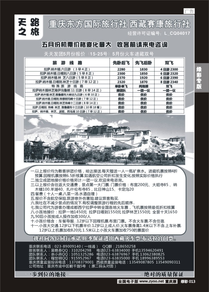 绿彩013 天路之旅