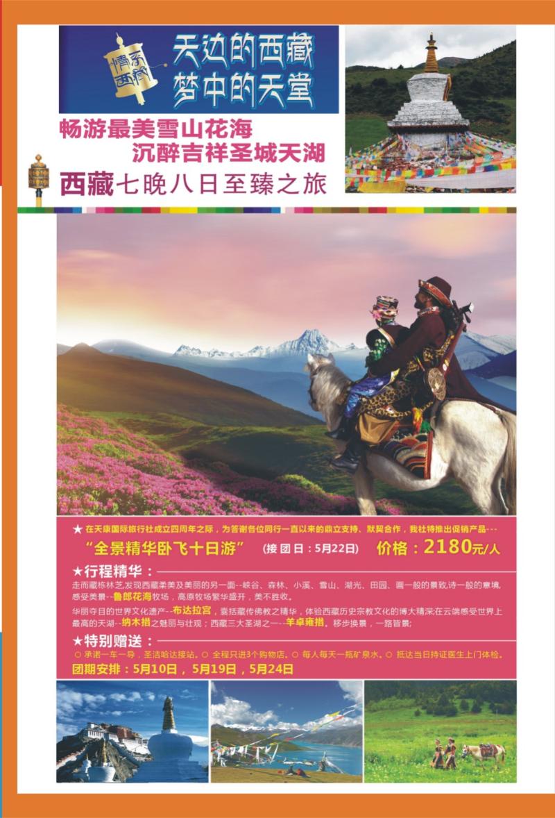 00外拉   425期  情系西藏01
