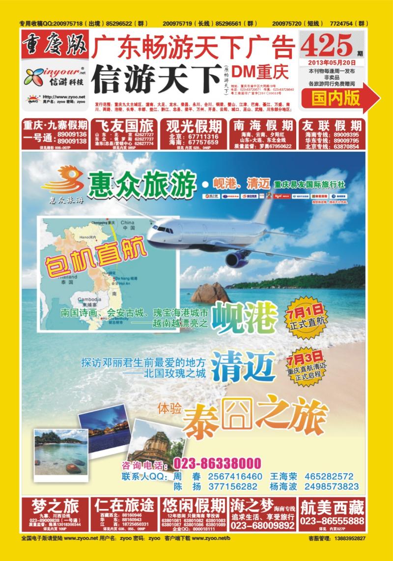00封面   425期  惠众旅游